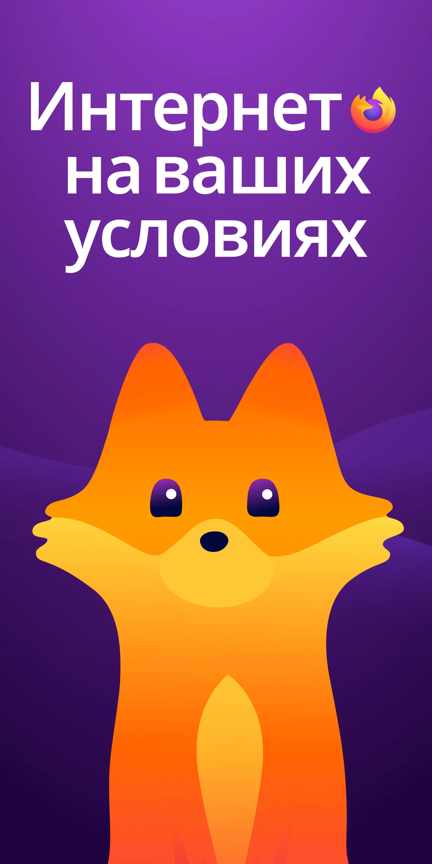 Скриншот Firefox приватный браузер 1
